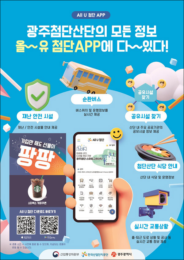 (종료)한국산업단지공단 ALL U 신규가입이벤트(스벅 100%)전원증정