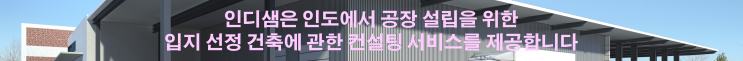 (인디샘 컨설팅) 인도 상업용 부동산 코로나 팬데믹 이후 전망 (인디샘 컨설팅) 인도 상업용 부동산 코로나 팬데믹 이후 전망