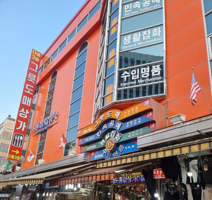  (남대문D동 수입상가지하1층)75세가 되신 어머님께 39년간 국제적인 남대문시장 성공스토리를 우리 아이들에게 전달해주고 싶어서 여쭤보았더니 정말 겸손하게 들려주신말씀~ 감사합니다.