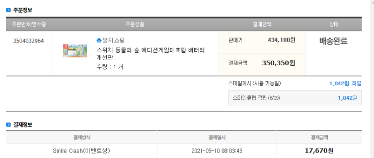  닌텐도 스위치 동물의 숲 에디션게임 미포함 배터리개선판