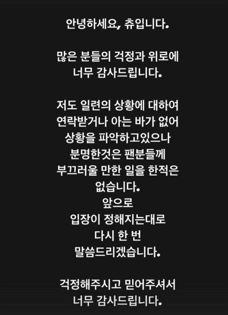 츄 인성논란 갑질? 이달의소녀 소속사 제명 고백 정산 국적 인스타까지 츄의 잘못은