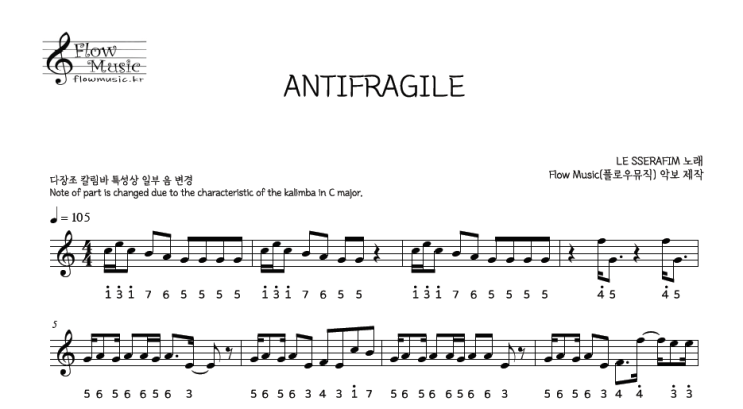  르세라핌 - ANTIFRAGILE (안티프래자일) 칼림바악보