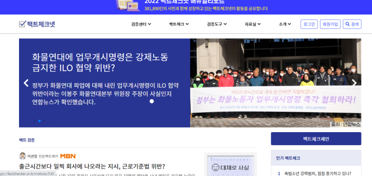  허위정보와 선동의 시대, 똑똑하게 팩트체크 하는 법 (feat.팩트체크 사이트 추천)