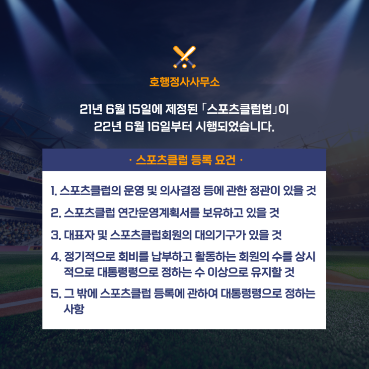  스포츠클럽 등록신청