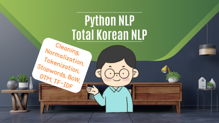 [ NLP 한글 자연어처리  전체 ] 파이썬 python 한국어 한글 자연어 처리 NLP ( NLP 전체 과정을 한 번에 끝내고 빅데이터 분석 마스터 )