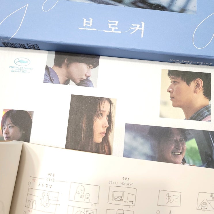  너와 나의 추억 '브로커'