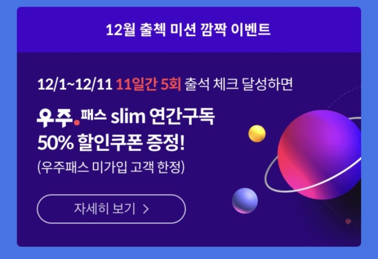  11번가 우주패스 슬림 연간구독할인권 도전~!