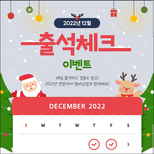 LG전자 12월 출석체크 이벤트(투썸등 1,001명)추첨 LG전자 12월 출석체크 이벤트(투썸등 1,001명)추첨