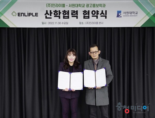  서원대, 인라이플과 애드테크 인재 양성 MOU 체결
