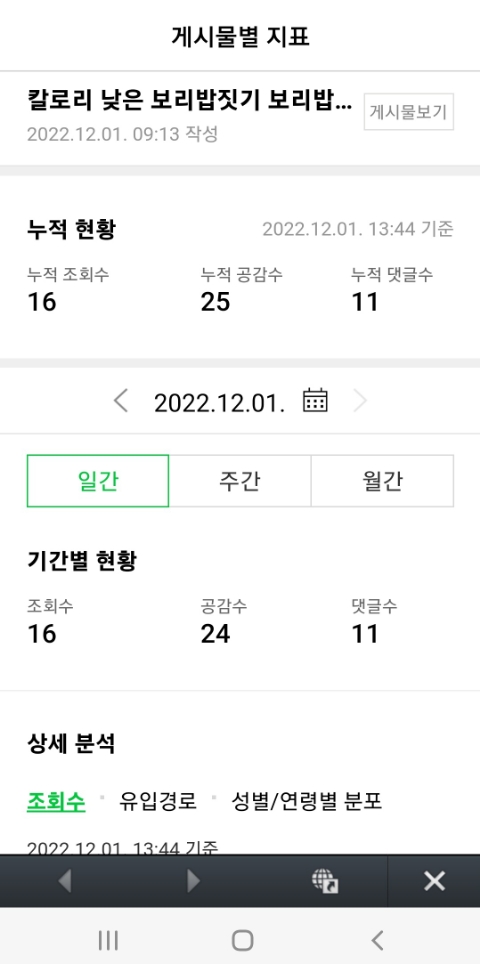  글은 안보고 공감만 클릭하면 신고합니다 !!!! 블로그 조회수와 공감수 차이가 심해요