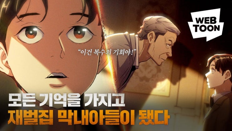 <b>재벌집</b> 막내아들 소설 원작... 하다니..., 형수배역의 <b>박지현</b> 배우