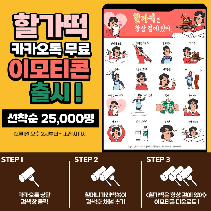 카카오톡 무료 이모티콘_할가떡은 항상 곁에 있어!_할머니가래떡볶이 카카오톡 무료 이모티콘_할가떡은 항상 곁에 있어!_할머니가래떡볶이