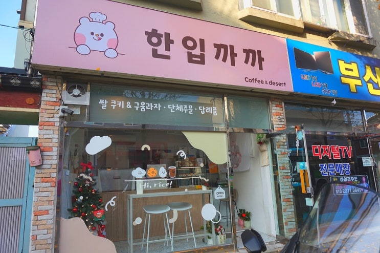  광주디저트맛집 화정동카페 한입까까 움냠냐