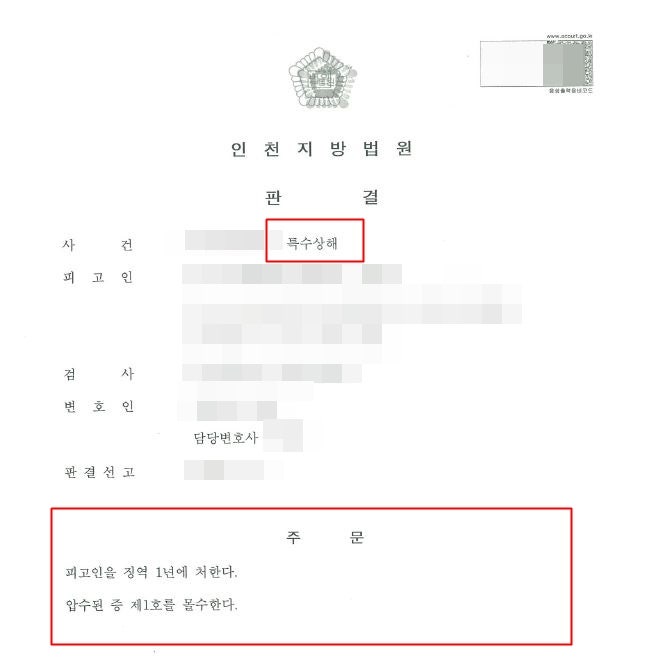 부천특수상해변호사 뻔뻔한 가해자에게 엄벌을