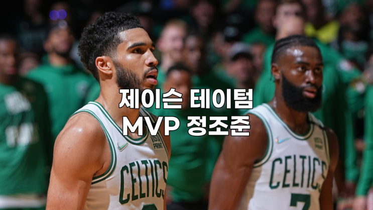 <제이슨 <b>테이텀</b>> <b>보스턴</b> 단독 1위와 함께 MVP 레이스... 