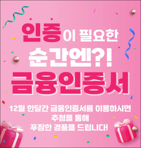 YESKEY 금융인증서 이벤트(스벅등 2,023명)추첨 YESKEY 금융인증서 이벤트(스벅등 2,023명)추첨