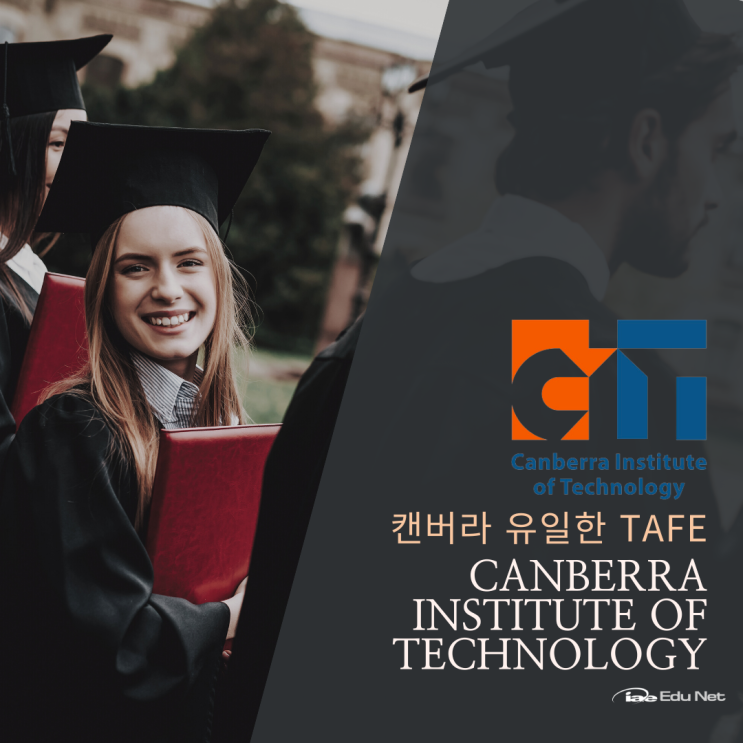  호주유학, 영주권 추가 점수도 받고 안정적인 정착이 가능한 캔버라 TAFE 소개