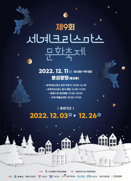  김해 세계크리스마스문화축제/트리, 분성광장 12월3일