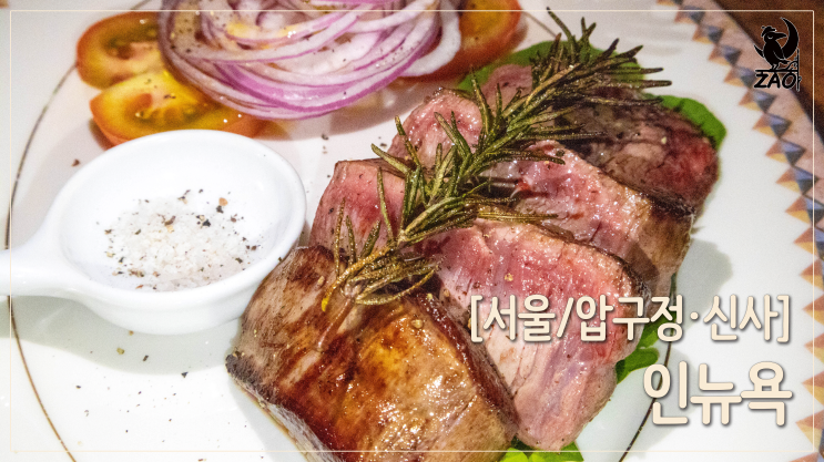 강남 원테이블레스토랑 / 프로포즈는 서울 분위기 좋은 레스토랑, 인뉴욕 강남 원테이블레스토랑 / 프로포즈는 서울 분위기 좋은 레스토랑, 인뉴욕
