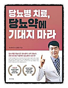  당뇨병은 생활방식에서 비롯된다, 혈당강하제, 인슐린, 스트레스, 당의 이용률, 체온