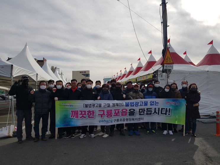  구룡포읍행정복지센터, 과메기축제 대비 환경정화 활동 펼쳐