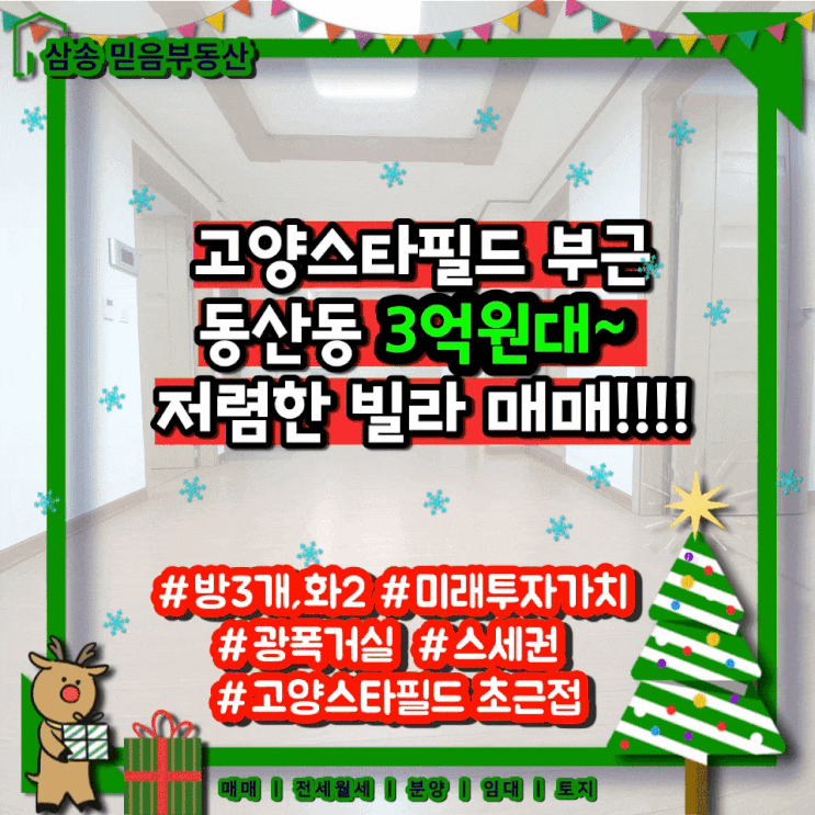  동산동 빌라 매매 3억원대~