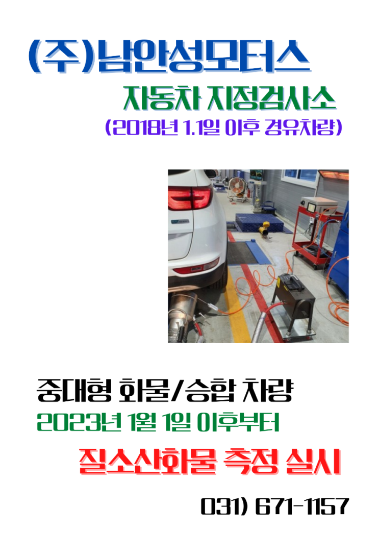  중대형 화물승합 종합검사