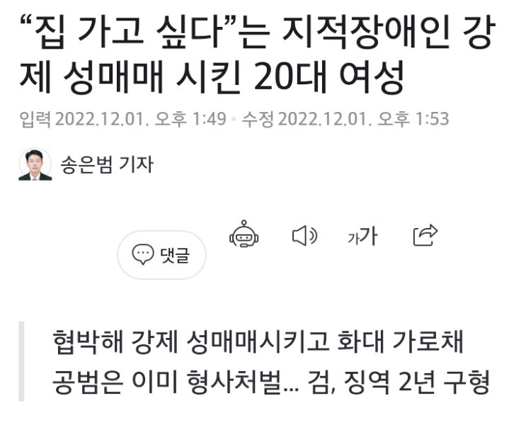  "집가고 싶다" 는 지적장애인 강제 성매매 시킨 20대 여성