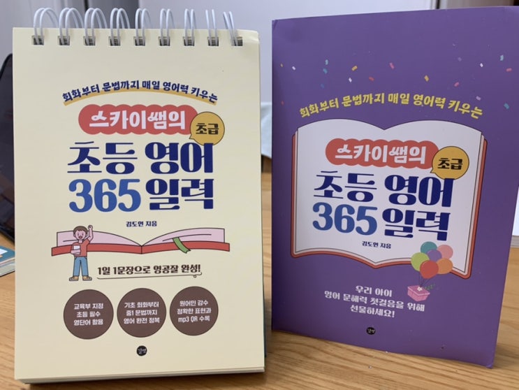 2023일력 초등영문법 스카이쌤의 초등영어 365일력 (초급) 책상위에 세워두고 부담없이 10분투자해서 하루 한문장 익히기! 2023일력 초등영문법 스카이쌤의 초등영어 365일력 (초급) 책상위에 세워두고 부담없이 10분투자해서 하루 한문장 익히기!