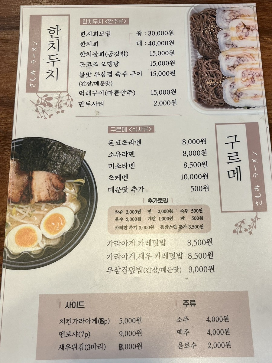 한치두치구르메 사진 3