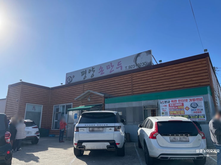  일산 파주 만두국 맛집 평양손만두