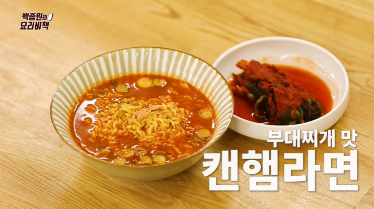  백종원 부대찌개 맛 라면 만드는 방법(레시피) 햄라면 만들기