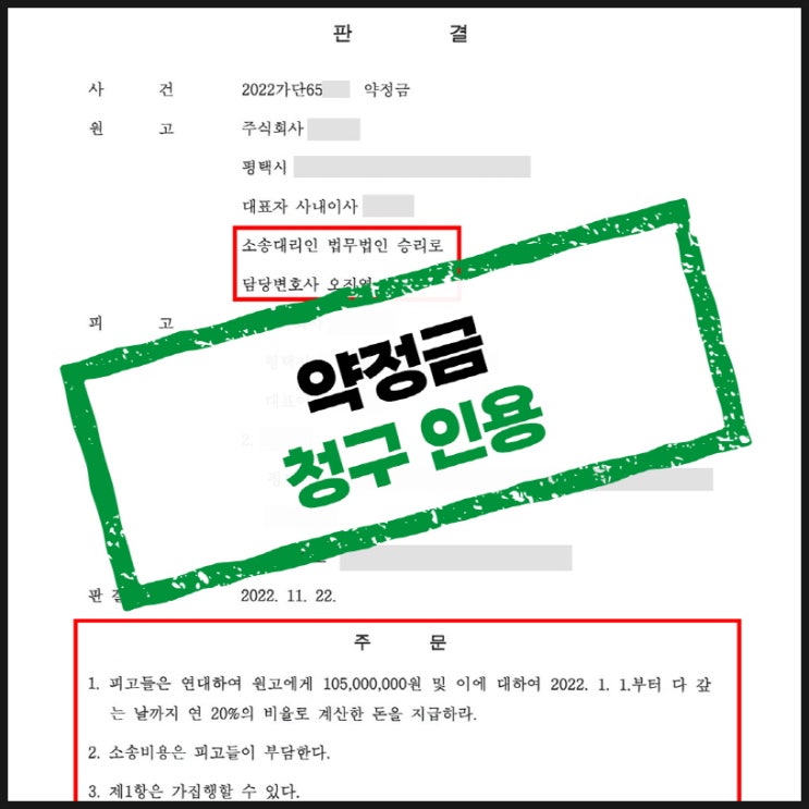 평택민사변호사 물품공급계약을 했는데, 채무를 변제하고 있지 않습니다.