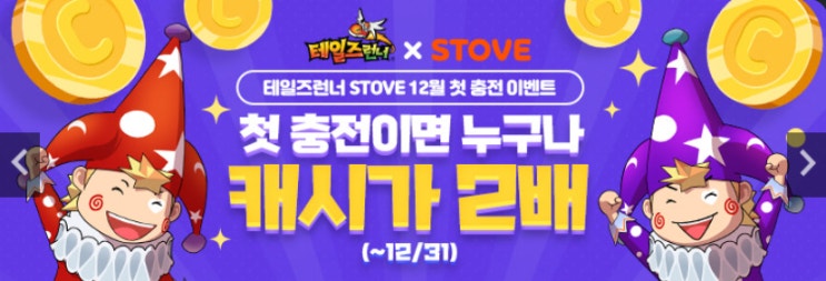  [테런/이벤트] 첫 충전이면 누구나 캐시가 2배