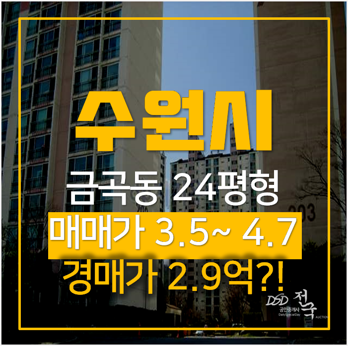 수원지방법원 경매 금곡동 엘지빌리지 2단지 아파트 2억대 수원지방법원 경매 금곡동 엘지빌리지 2단지 아파트 2억대