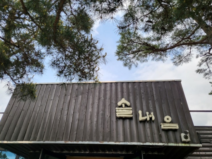  내돈내산 금산 추부맛집 산약초샤브샤브 솔내음 부모님모시기좋은곳