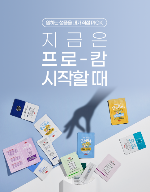  2022년 12월 한미약품 프로캄 무료 샘플데이 안내