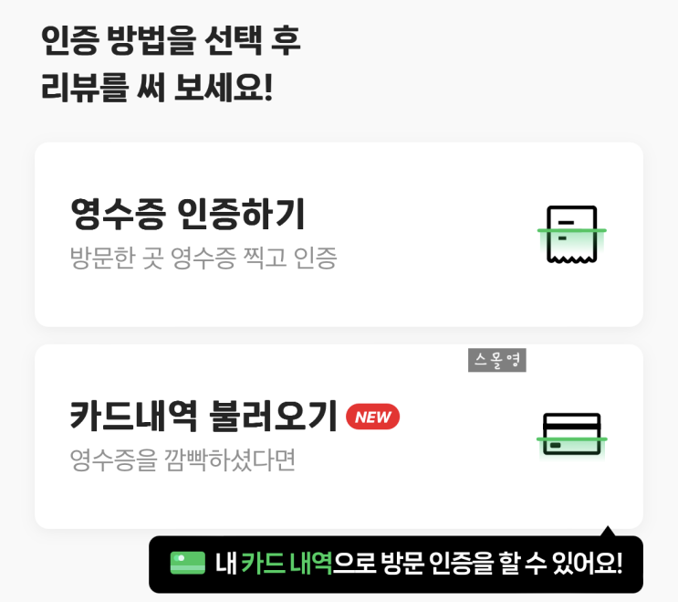 네이버 영수증리뷰 카드내역 불러오기 업데이트 마이플레이스 꿀팁 내카드내역으로 리뷰쓰기