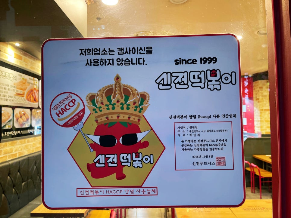 신전떡볶이 배재대점 사진 4