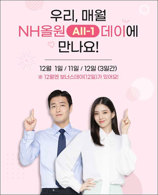 NH농협 올원데이 이벤트 12월 1회차(치킨세트 500명)추첨 NH농협 올원데이 이벤트 12월 1회차(치킨세트 500명)추첨