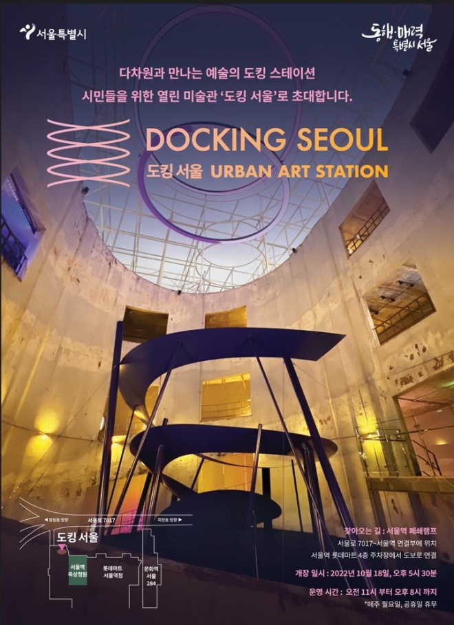 옛 서울역 주차램프, 공공 미술과 만나 약 20년 만에 예술 명소로 개장