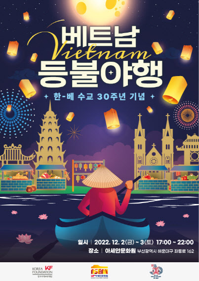  베트남 등불야행, 한국 베트남 수교 30주년 기념, 부산 아세안문화원