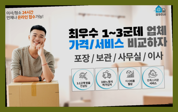  1톤포장이사? 포장이사 어차피 할거라면 가장 저렴한 7곳 비교  여기죠