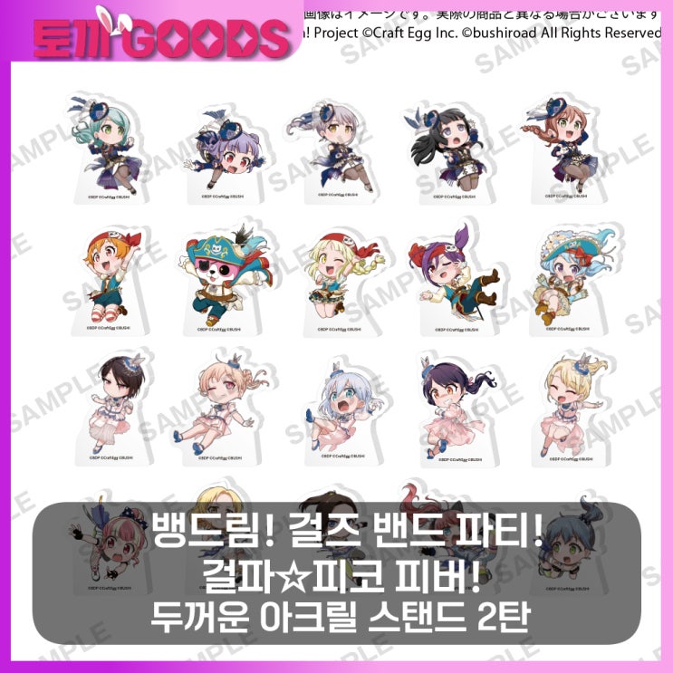 [뱅드림! 걸즈 밴드 파티!] 걸파피코 피버! 두꺼운 아크릴 스탠드 vol.2