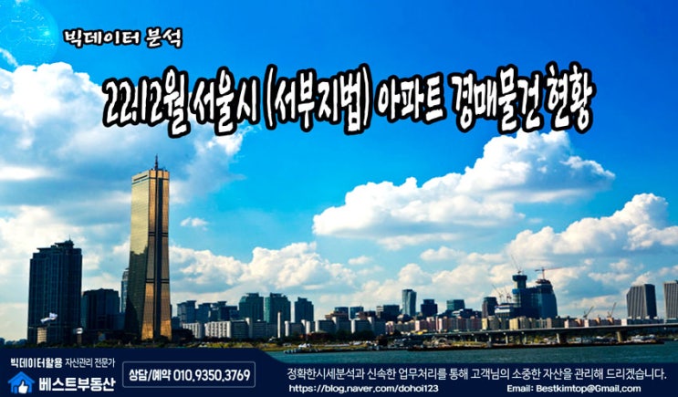  22.12월 서울시(마포/은평/서대문) 아파트 경매물건 분석 !!!