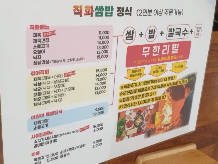  곤지암 쌈밥 맛집 이배재 쌈밥