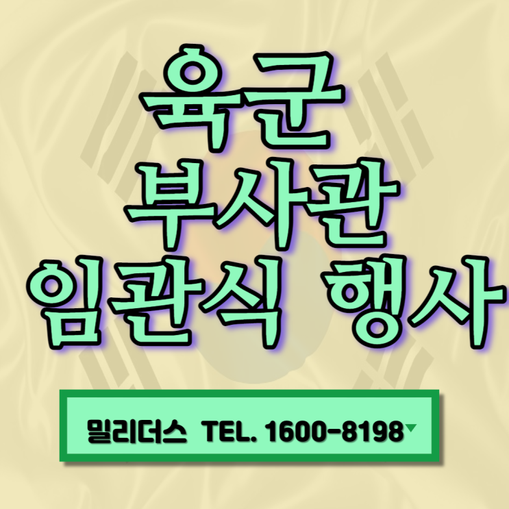 <b>육군부사관 임관식</b>행사 22-4기