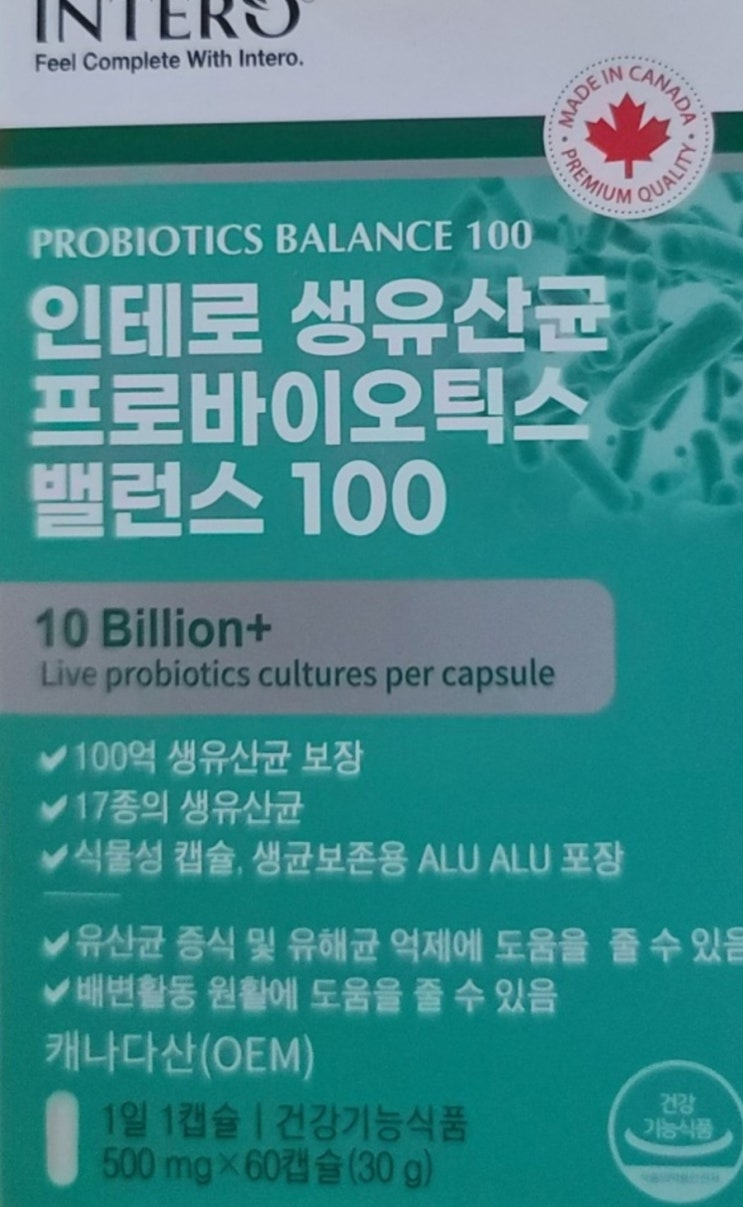  인테로 생유산균  100억 프로바이오틱스 2달 사용후기