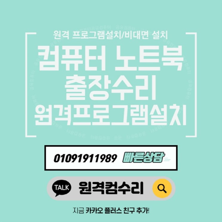 수성구 컴퓨터 출장수리 컴퓨터수리 컴퓨터A/S 데스크탑 노트북 맥북 윈도우 설치 및 업그레이드(비대면 원격 프로그램설치) 수성구 컴퓨터 출장수리 컴퓨터수리 컴퓨터A/S 데스크탑 노트북 맥북 윈도우 설치 및 업그레이드(비대면 원격 프로그램설치)