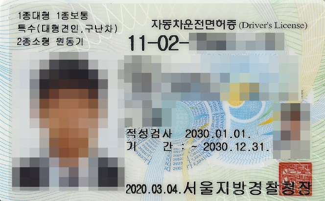  자동차운전면허증 1종대형, 1종보통, 특수 대형견인, 구난차, 2종소형, 원동기 면허 취득 시험 후기